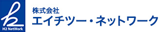 株式会社エイチツーネットワーク